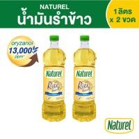 ราคา เนเชอเรล น้ำมันรำข้าว ชนิดขวด 1 ลิตร x 2 ขวด Naturel rice bran 1L x 2 bottles (8391141158)