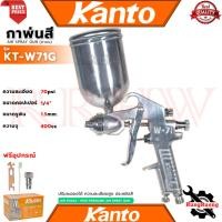 ราคา KANTO HIGH PRESSURE AIR SPRAY GUN กาพ่นสี (กาบน) รุ่น W71G การันตี (6317916942)