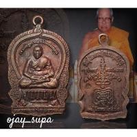 ราคา เหรียญนั่งพานหลวงพ่อลำใย วัดทุ่งลาดหญ้า ปี 2540 (29101134242)