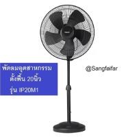 ราคา HATARI พัดลมอุตสาหกรรม 20นิ้ว IP20M1 สีดำ สินค้ารับประกัน1ปี (28216327906)