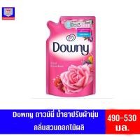 ราคา ดาวน์นี่ น้ำยาปรับผ้านุ่ม Downy กลิ่นสวนดอกไม้ผลิ สูตรเข้มข้นพิเศษ ขนาด 470-500 มล. (6332967087)