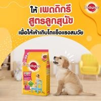 ราคา Pedigree เพดดิกรี Puppy อาหารลูกสุนัข อาหารเม็ดลูกสุนัข ลูกสุนัข ขนาด 2.7 kg bnnpetsho (20777267449)