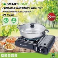ราคา SMARTHOME เตาแก๊สปิคนิค รุ่น SM-PGA01 แถมฟรี!!! หม้อสแตนเลสอเนกประสงค์ (28006351884)