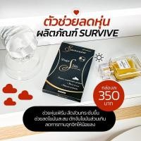 ราคา พร้อมส่ง ยาลดน้ำหนัก SURVIVE (เซอร์ไวล์) ของแท้100% มีบริการเก็บเงินปลายทาง (19993042312)