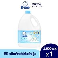 ราคา D-nee ดีนี่ ผลิตภัณฑ์ปรับผ้านุ่มเด็ก กลิ่น Morning Fresh แกลลอน 2800 มล (9190338883)