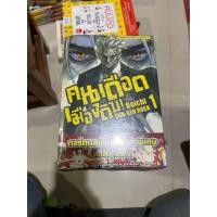 ราคา คนเดือดเมืองดิบ! เล่ม 1-25 (29286887707)