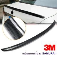 ราคา สปอยเลอร์ยาง ยางติดสปอยเลอร์หลัง ลิ้นยาง 3.5/4.5 mm ทรงตูดเป็ด SAMURAI ซามูไร ลายเคฟล่า Wing Roof Spoiler Trim (6862296049)