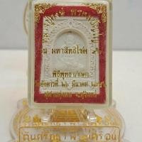 ราคา พระเนื้อผงหลวงปู่หงษ์ รุ่นมหาสิทธิโชค ๙๖ หลวงปู่หงษ์ (14997004234)