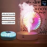 ราคา พร้อมส่ง พัดลม พัดลมไอน้ำ พัดลมไอเย็น พกพา พ่นไอน้ำ พัดลมห้อยคอ พัดลมตั้งโต๊ะ พัดลมมือถือ พัดลมสเปรย์มือถือ mist fan (23941448581)