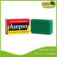 ราคา Asepso original อาเซปโซ ออริจินัล สบู่อาบน้ำเพื่อสุขภาพ ขนาด 80 กรัม (4171667061)