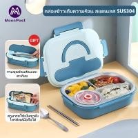 ราคา กล่องข้าว กล่องอาหารพกพา กล่องข้าวสแตนเลส 304 เข้าไมโครเวฟได้ กล่องข้าวพกพา ปิ่นโต กล่องพร้อมฝาปิด ฟรีช้อนตะเกียบ เบนโตะ (26410896024)