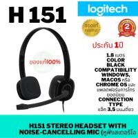 ราคา LOGITECH HEADSET H151PREMIUM STEREO HEADSET(H151) (4379798202)