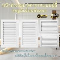 ราคา มุ้งลวดกันแมลง ช่องลมระบายอากาศ ช่องระบายอากาศ จั่ว แนวนอน แนวตั้ง 40x60 ซม. จั่วช่องลม จั่วบ้าน (56006575726)