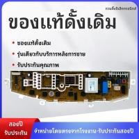 ราคา แผงควบคุมเครื่องซักผ้าอัตโนมัติเต็มรูปแบบของซัมซุง XQB60-Q85S XQB70-C85อุปกรณ์เสริมแผงวงจร (44758944306)