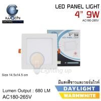 ราคา IWACHI โคมไฟดาวน์ไลท์ฝังฝ้า 4 นิ้ว 9W (แบบเหลี่ยม) ดาวไลท์ LED โคมไฟ LED โคมไฟเพดาน LED แสงขาว/แสงวอร์มไวท์ (11960921926)