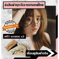 ราคา แว่นกรองแสงคอมพิวเตอร์ ปกป้องสายตาจากแสงสีฟ้า แว่นกรองแสง ทรงกลม สไตล์เกาหลี น้ำหนักเบา พร้อมส่ง เก็บเงินปลายทาง (3510750996)
