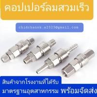 ราคา คอปเปอร์พร้อมข้อต่อ ข้อต่อลมสวมหัวคอปเปอร์ แบบสวมสายลมข้อต่อคอปเปอร์สวมสายลมรุ่น คอปเปอร์ลม ค็อปเปอร์สายลม (14240444719)