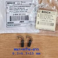 ราคา BOSCHแท้ แปรงถ่าน รหัส 2604321912 เลื่อยฉลุGST 65,สว่านGBM6 (5 x 8mm) บรรจุ1คู่/แพ็ค (23224775823)