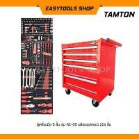 ราคา TAMTON ตู้เก็บเครื่องมือช่าง 5 ชั้น ตู้เครื่องมือช่างอเนกประสงค์ RC-05 สีแดง พร้อมอุปกรณ์ 224 ชิ้น (5760733260)