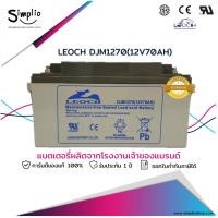 ราคา Leoch Battery DJM1270 (12V70AH)แบตเตอรี่ VRLA BattสำรองไฟUPS ตู้คอนโทรล อุปกรณ์ทางการแพทย์ โทรคมนาคม (18605905527)