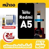 ราคา อะไหล่หน้าจอ LCD สำหรับ Redmi A5 จอใหม่เอี่ยม 100% ชุดหน้าจอ สำหรับรุ่น ข้าวแดง a5 ชุดเครื่องมือฟรี (57109347125)