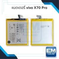 ราคา แบตเตอรี่ Vivo X70 Pro / B-R6 แบตวีโว่ แบตมือถือ แบตโทรศัพท์ แบตเตอรี่โทรศัพท์ สินค้ามีรับประกัน 6เดือน (22362268375)