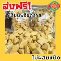 ราคา ส่งฟรี ทุเรียนฟรีซดราย ทุเรียนเต๋า ทุเรียนอบกรอบ ทุเรียนอบ ทุเรียน ทุเรียนเเห้ง ทุเรียนกรอบ Freeze Dried Durian กรอบหอม (28231169450)