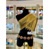 ราคา สไบรำย่าโมสไบสีทอง สไบสำเร็จรูป สไบรำบวงสรวง สไบชุดไทย co.850 (53157087832)