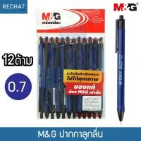 ราคา M&G Super Oilball A2 ปากกากดหมึกน้ำมัน รุ่น ABPW3030 สีน้ำเงิน 0.7mm น้ำเงินยอดฮิต เขียนลื่น ไม่ปวดนิ้ว 12ด้าม (8382180388)