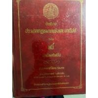 ราคา หนังสือ “คำอธิบายประมวลกฎหมายแพ่งและพาณิชย์ว่าด้วย : หนี้ บทเบ็ดเสร็จทั่วไป” โดย ศ.โสภณ รัตนากร (26286054014)