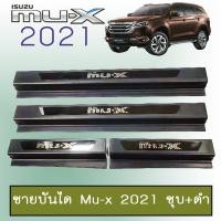 ราคา ชายบันได Mu-X 2021 ชุบ+ดำ Isuzu Mu x (4878882038)