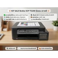 ราคา Brother DCP-T510W All-in-One Ink Tank Printer (มือสอง) พร้อมระบบ Wi-Fi ประกัน90วัน (57709354471)