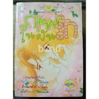 ราคา ภาพรักในฝัน 2 เล่มจบ (11046553410)