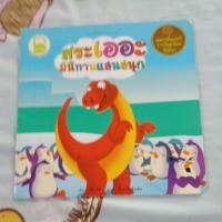 ราคา นิทานเรื่องสระเออะแสนสนุก (5137209892)