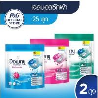 ราคา [แพคสุดคุ้ม] Downy ดาวน์นี่ เจลบอลซักผ้า ผลิตภัณฑ์ซักผ้า สูตรเข้มข้น 25 ลูก x2 แพ็ค (10191538121)