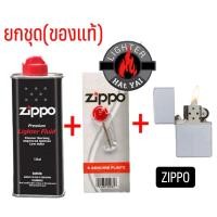 ราคา ยกชุดพร้อมใช้งาน Zippo รุ่น 205 Satin Chrome.+น้ำมันZippo+ถ่านZippo (สินค้าเป็นของแท้) (24039693025)