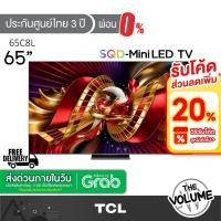 ราคา TCL รุ่น 65C8L (65") 4K SQD-Mini LED 144Hz Google TV | 65C8L | C8L | รุ่นปี 2026 (41379636332)
