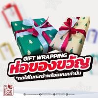 ราคา Gift Wrapping บริการห่อของขวัญกล่องบอร์ดเกม (กดใส่ตะกร้ามาพร้อมเกมเท่านั้น) - Tower Tactic Games (49703518788)
