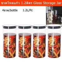 ราคา ขวดโหลแก้ว ขวดโหลสวยๆ มีฝาปิด ขวดโหลใส่อาหาร1.2ลิตร(4ขวด)Glass Storage Jar Canister With Stainless Steel Lids Container (9898344682)