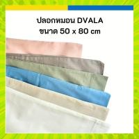 ราคา IKEA ปลอกหมอน ขนาด 50 x 80 ซม. ผ้าฝ้าย 100% DVALA ดวอล่า ผ้ากันเปื้อนหมอน LUDDROS (25228393809)