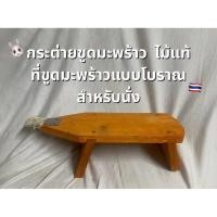 ราคา กระต่ายขูดมะพร้าว ไม้แท้ ที่ขูดแบบโบราณสำหรับนั่ง ที่ขูดมะพร้าว กระต่ายขูดมะพร้าวหัวสแตนเลส กระต่ายขูดมะพร้าวอย่างดี (41153464180)