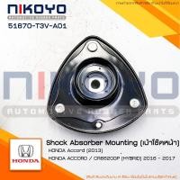 ราคา (พร้อมส่ง)เบ้าโช๊คอัพหน้า Honda Accord G9 ปี13-18 รหัสสินค้า 51670-T3V-A01 NIKOYO (15685599870)
