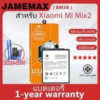 ราคา แบตเตอรี่ JAMEMAX รุ่น Xiaomi Mi Mix2 ( BM3B ) สินค้ามีคุณภาพ มี มอก. รับประกัน 1 ปี (25281652194)