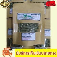 ราคา สมุนไพรฟ้าทะลายโจร 50 แคปซูล (7894294542)