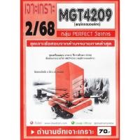 ราคา ชีทราม MGT4209 / GM425 พฤติกรรมองค์กร (28726648790)