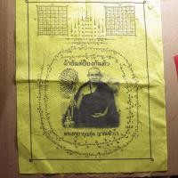 ราคา ผ้ายันต์ ป้องกันตัว พระครูบาบุญชุ่ม ขนาด 11 X 14 นิ้ว....กC2 (23954642382)