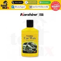 ราคา Karshine คาร์ แว็กซ์ น้ำยาเคลือบสีรถยนต์ ขนาด 150 มล. (42652425793)