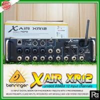ราคา ของแท้ประกันบูเซ่ BEHRINGER XAIR XR12 DIGITAL MIXER X AIR XR 12 มิกเซอร์ ดิจิตอล 12 แชลแนล 12 CH (7436187526)