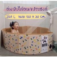 ราคา **พร้อมส่งในไทย** อ่างพับได้อเนกประสงค์ เป็นอ่างน้ำได้ เล่นทรายได้ เป็นบ่อบอลได้ เป็นคอกกั้นก็ได้ (17604897650)