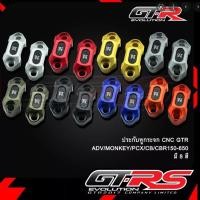 ราคา ประกับหูกระจก 2 ชิ้น CNC GTR ADV/MONKEY/PCX/CB/CBR150-650 ของใหม่ ส่งไว!! 320SP (20516645240)